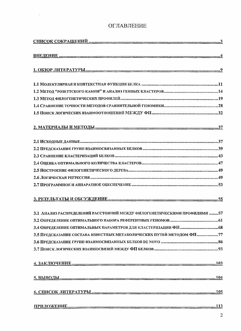 "1.1 Молекулярная и контекстная функция белка