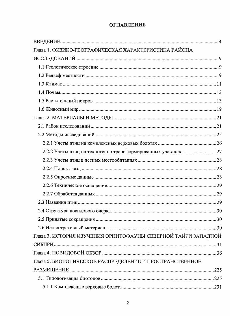 "Глава 1. ФИЗИКОГЕОГРАФИЧЕСКАЯ ХАРАКТЕРИСТИКА РАЙОНА ИССЛЕДОВАНИЙ