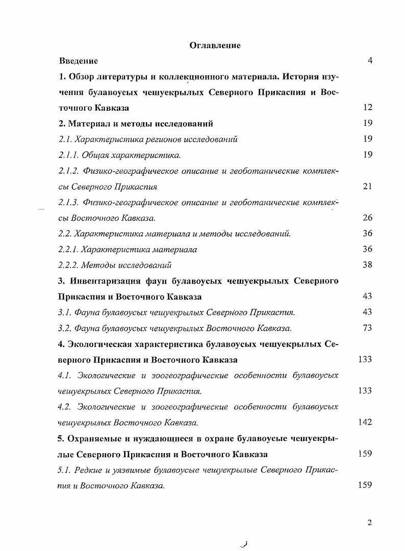 "2.1. Характеристика регионов исследований 