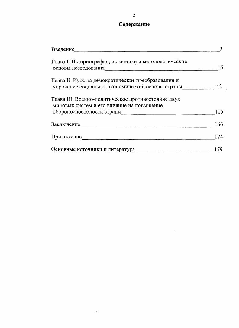 "Глава I. Историография, источники и методологические основы исследования 