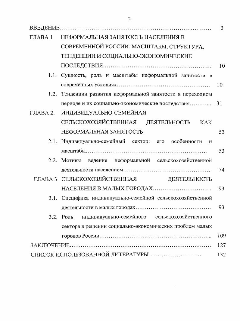 "ГЛАВА 1 НЕФОРМАЛЬНАЯ ЗАНЯТОСТЬ НАСЕЛЕНИЯ В