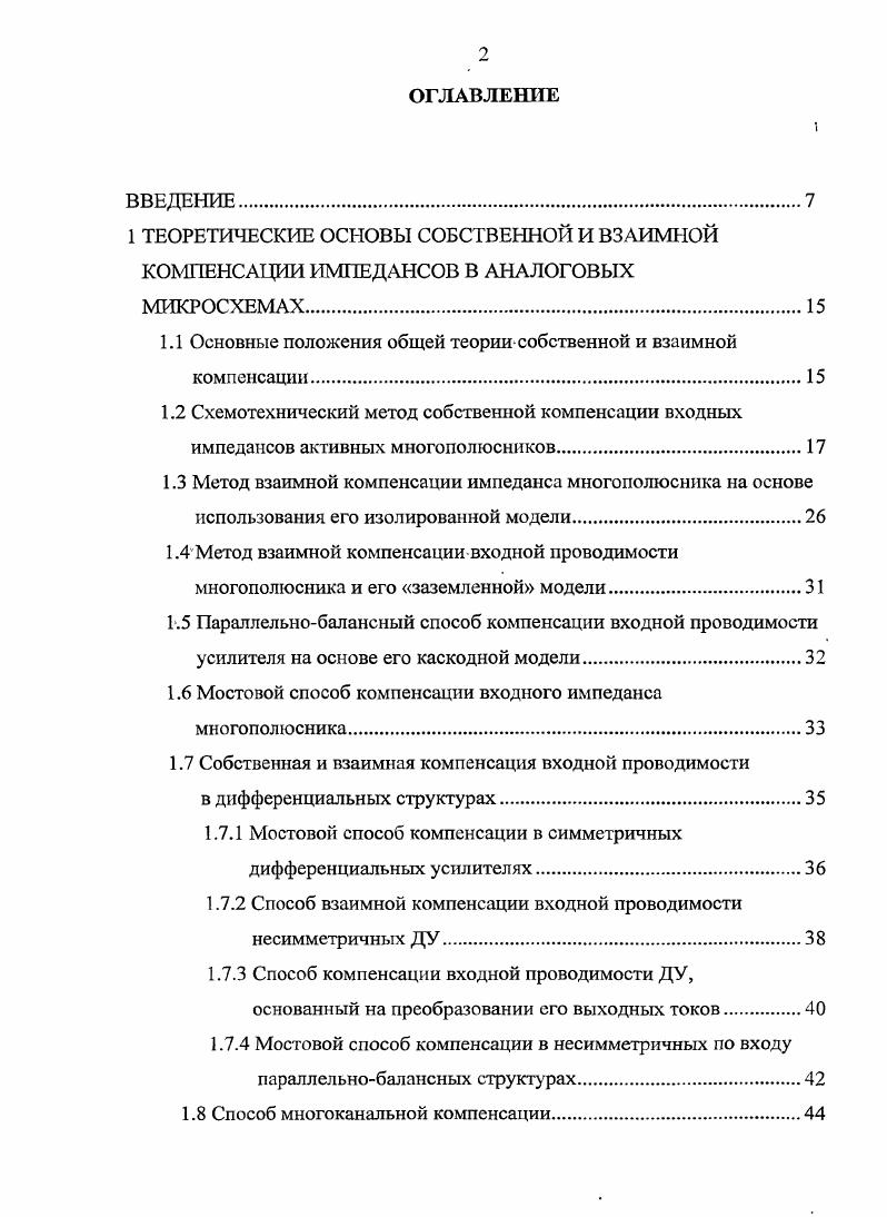 "1.1 Основные положения общей теориисобственной и взаимной компенсации