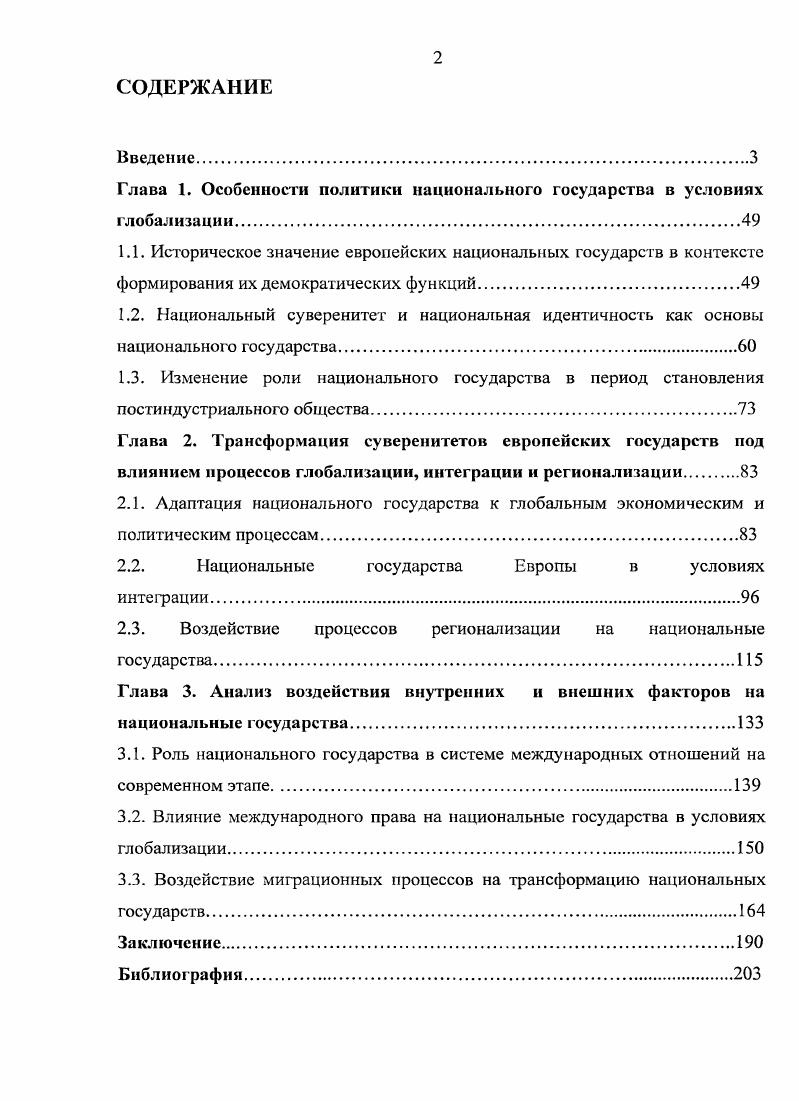"1.3. Изменение роли национального государства в период становления