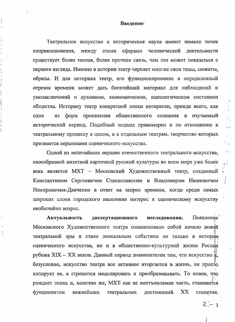 "О том, что старая сцена не заражает и не преображает человека, говорят многие современники. Устаревшие грубые театральные формы отталкивают зрителей, которые уже стали почитателями психологов Достоевского и Чехова, посетителями художественных выставок, отмеченных живописным новаторством. Цикл идей, ранее двигавших искусство сцены, создавших напротяжении десятилетий театр натуральной школы вдруг показался исчерпанным, свершившим свой круг. Кризис натурализма, как известно, был общеевропейским явлением. НемировичДанченко Вл. И. Из прошлого. М., . С. 7. Гнедич П. П. Театр будущего. И Мир искусства. С. . Все эти бешеные деньги, наследства, проценты, на которых строились произведения Островского и Бальзака, вдруг оказались как бы отодвинутыми в тень. Естественнонаучная революция свидетельствовала о кризисе позитивизма, а значит и всей картины мира, строившегося по рационалистическим принципам. Молодое поколение, пришедшее в искусство, в лице представителей символизма, требовало полного отказа от традиционного реализма, окончательного разрыва с ним в кризисе объективной картины мира и рационализма увидели утрату доверия к знанию в целом. Иррациональное, интуитивное, субъективное явственно выходило на первый план в новейших течениях и манифестах, ненужная правда отбрасывалась как старый хлам. Многие, в том числе гуппй Мир искусства, искали утраченные идеалы в прошлом, стилизуя его на своих изысканных полотнах. Театр искусство жизни с неизбежностью оказался втянутым в круг самых горячих споров. Одни считали, что кризис современного театра порожден кризисом старого искусства, другие что наступил смертный час. Рождение искусства кино толькалодлило масла в огонь. Между тем в европейском театре новации уже явственно обозначились, и не только в драматургии Ибсена, Гауптмана, Метерлинка. Это стало особенно ясно после гастролей в России немецкой труппы герцога Мейнингенского , оказавшей определенно, влияние на будущих создателей театра. Здесь тщательно выстроеннаятеатральная картина была прежде всего явлением целого, демонстрировала уже проявившиеся тенденции синтеза искусств на сцене, ранее провозглашенные в трудах Р. Вагнера, А. Аппиа и других теоретиков, а также успехи режиссуры, утверждавшейся на подмостках в новом качестве. Вместе с тем эти постановки еще не отличались новациями актерского исполнения, глубокойодухотворенной мыслью. Все это заметили и К. С.Станиславский и А. НОстровский. См. Театр. Книга о новом театре. М., . Новым явлением в европейском театре стало искусство А. Антуана, О. Брама, Л. Кронека. В преддверии нового века режиссура стала полноправным, определяющим вектором развития театра. Старая театральная машина явно замедлила свой ход, не поспевала за временем. К началу царствования Александра III это, наконец, поняли даже руководители конторы императорского театра, подчинявшейся Министерству двора. В условиях существовавшей на протяжении более полувека системы монополии императорских театров тормозилось развитие искусства в столицах русская театральная провинция оказалась к концу века гораздо более восприимчива к новым именам, стремительно развивавшаяся там антреприза быстрее выдвигала таланты, поощряла актерские миграции. Именно в антрепризе, напомним, были поставлены первые пьесы Чехова. Отмена государственной монополии императорских театров в году сняла, наконец, основной административныщ тормоз с пути театрального прогресса. Отмена монополии императорских театров, подчеркивают современные исследователи, не может рассматриваться исключительно как казенная мера как замечают исследователи, онаявилась результатом деятельности не только прогрессивных деятелей театра, но и широкой публики, ее стремлений к свободному циркулированию в духовном пространстве. Все больше представителей различных сообществ требовало учета своих духовных запросов, росли сами эти запросы. В результате театральное искусство рубежа веков становится гораздо более многоликим, чем в предшествующие эпохи. Дмитриевский В. Н. Театр и зрители. Отечественный театр в системе отношение сцены и публики от истоков до начала XX века. М., . С. 5. 