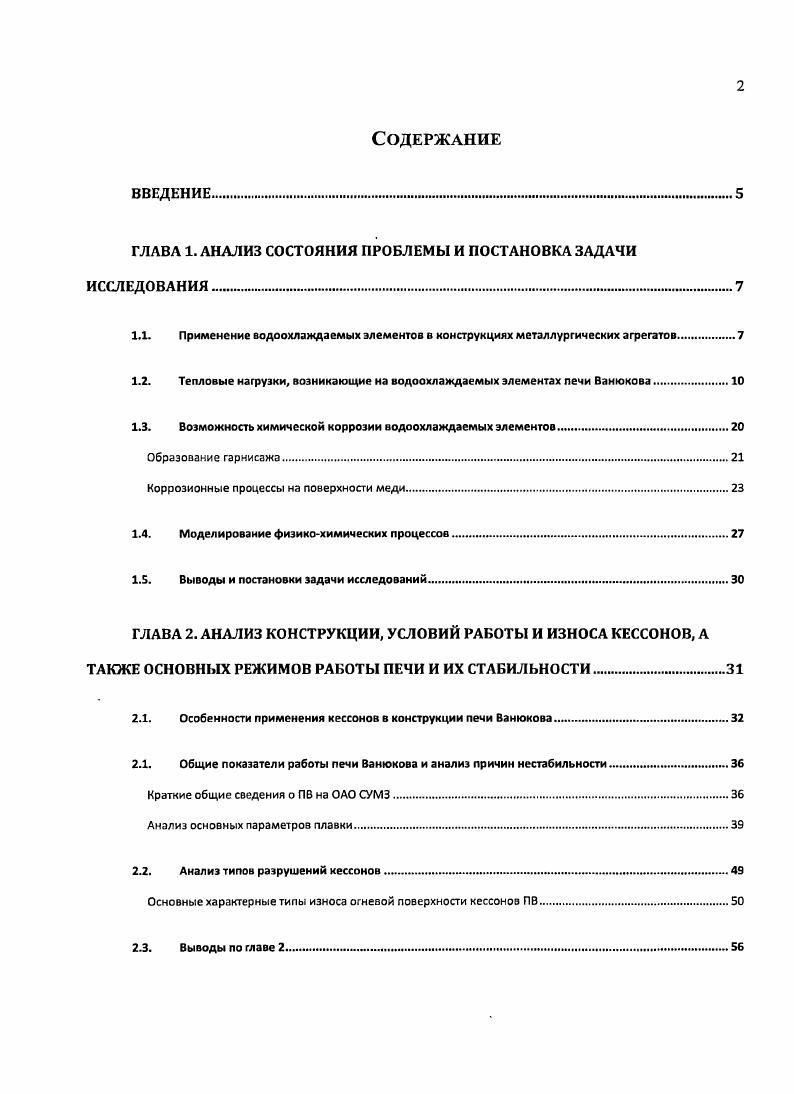 "ГЛАВА 1. АНАЛИЗ СОСТОЯНИЯ ПРОБЛЕМЫ И ПОСТАНОВКА ЗАДАЧИ ИССЛЕДОВАНИЯ