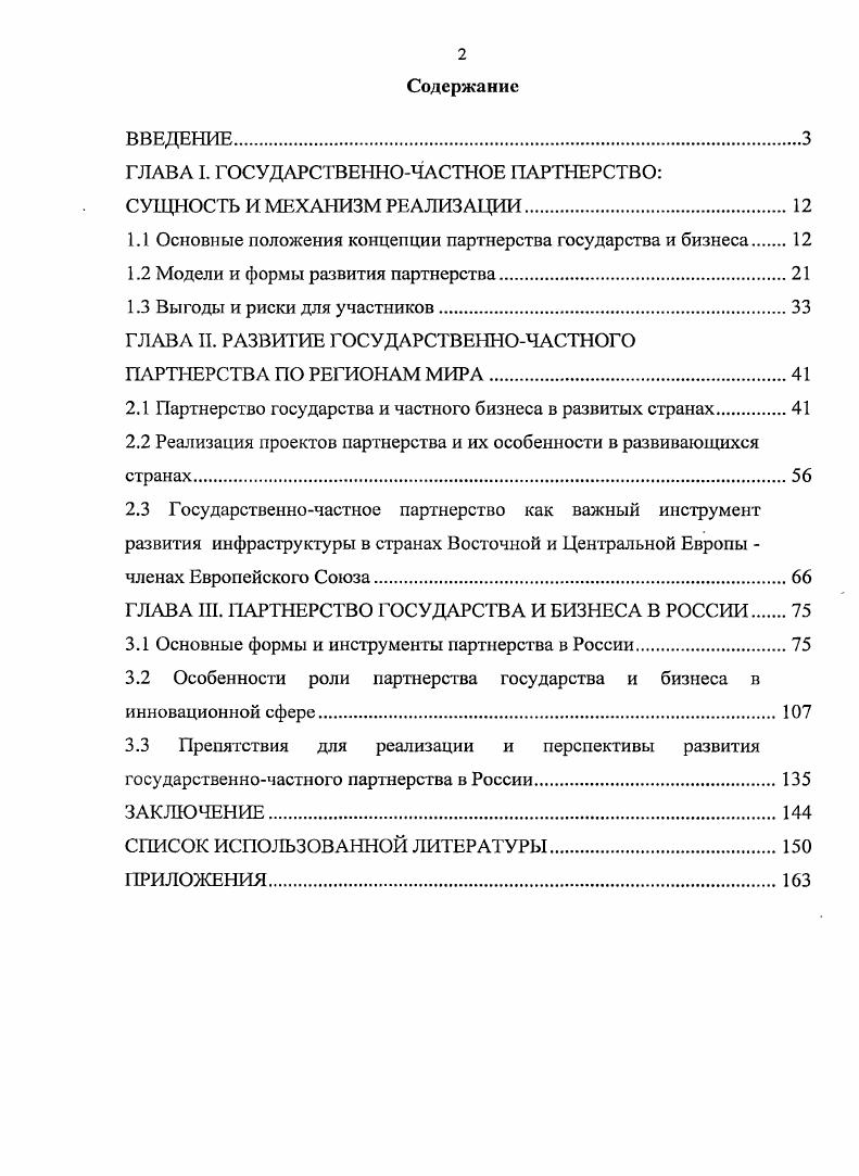 "ГЛАВА I. ГОСУДАРСТВЕННОЧАСТНОЕ ПАРТНЕРСТВО