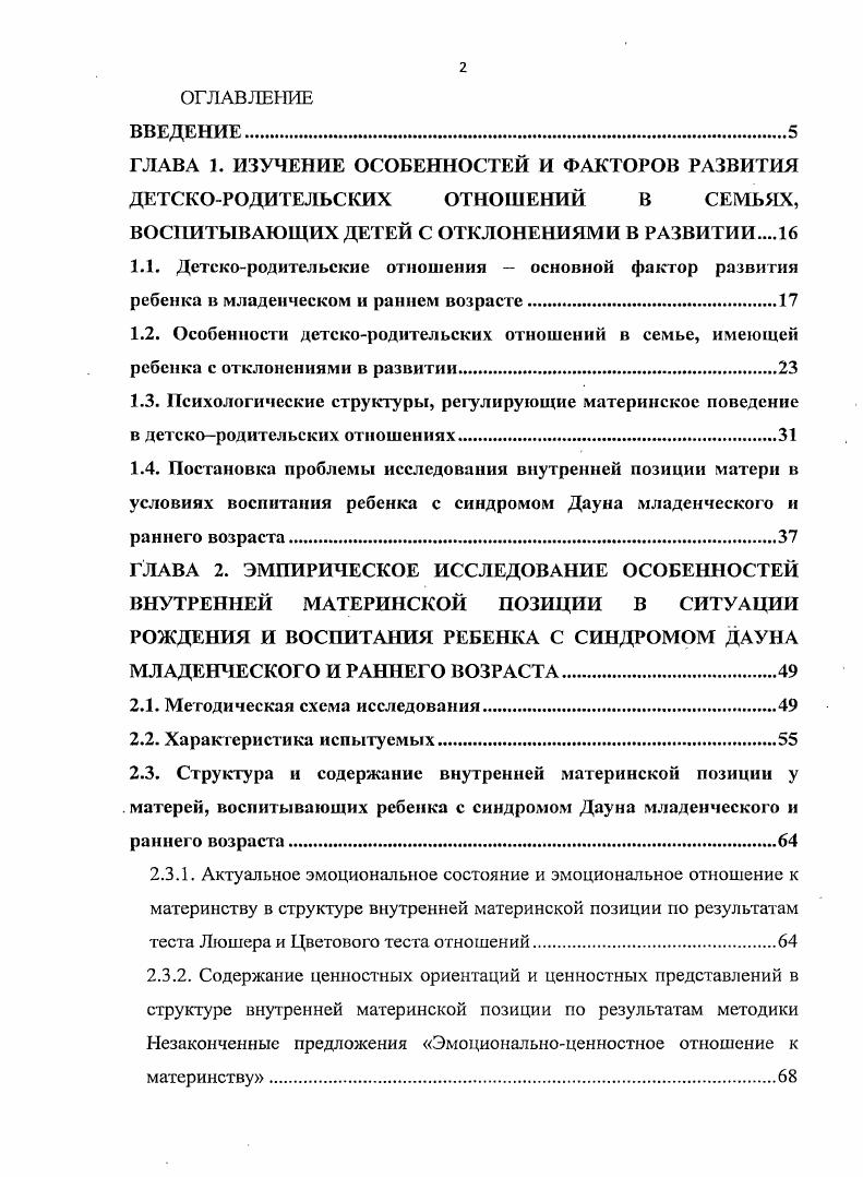 "2.1. Методическая схема исследования