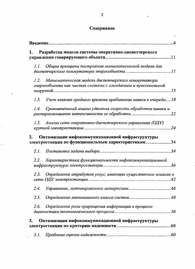 "1.1. Общие принципы построения математической модели для