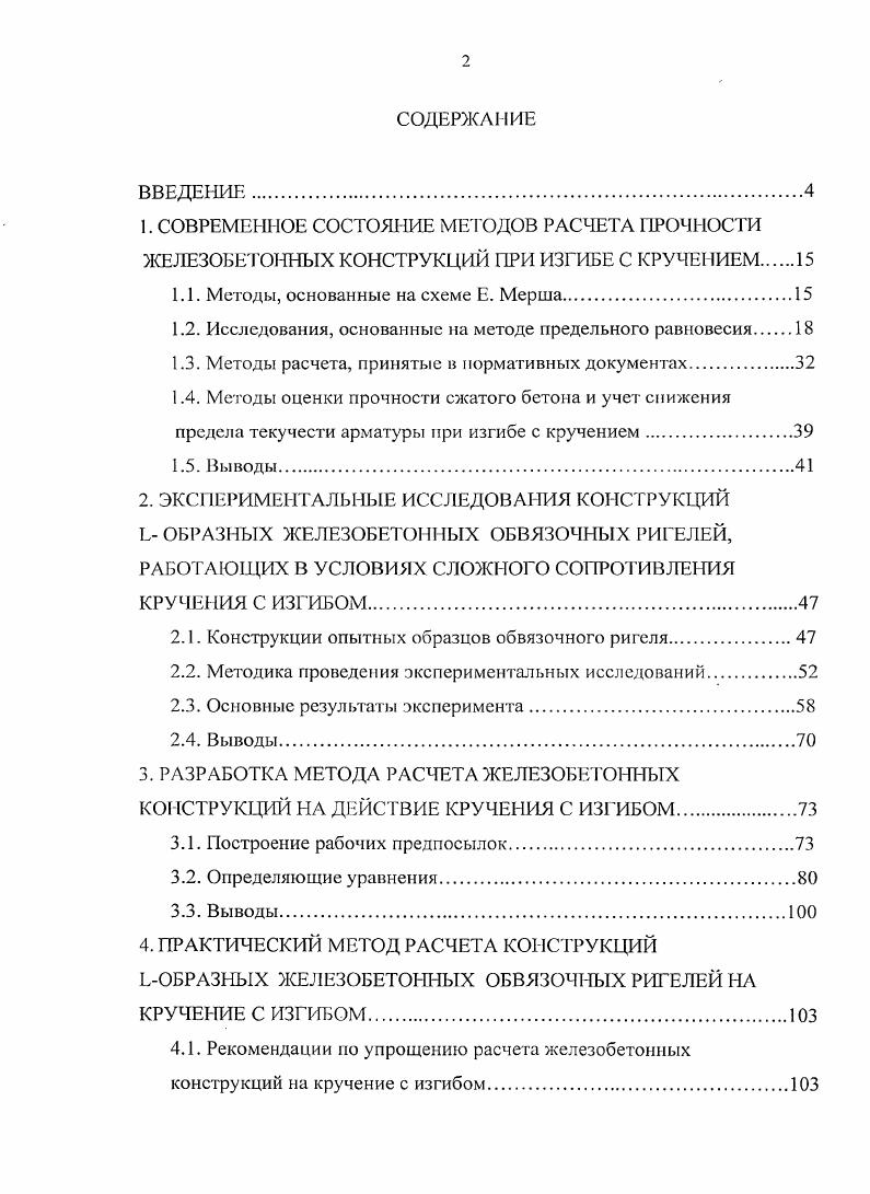 "1.1. Методы, основанные на схеме Е. Мсрша.