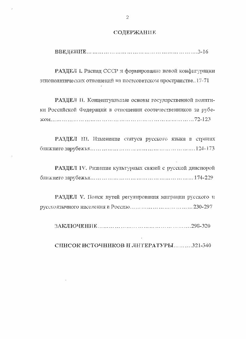 "РАЗДЕЛ III. Изменение статуса русского языка в странах ближнего зарубежья.4