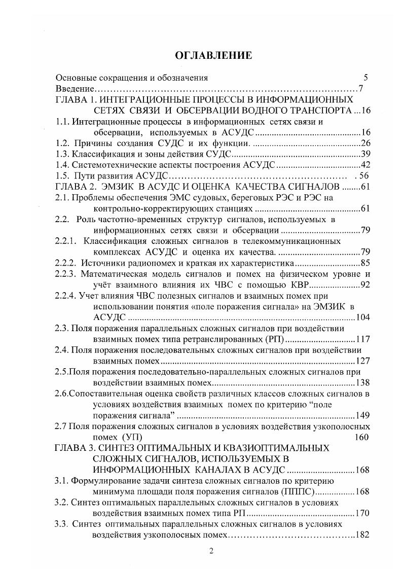 "ГЛАВА 1. ИНТЕГРАЦИОННЫЕ ПРОЦЕССЫ В ИНФОРМАЦИОННЫХ