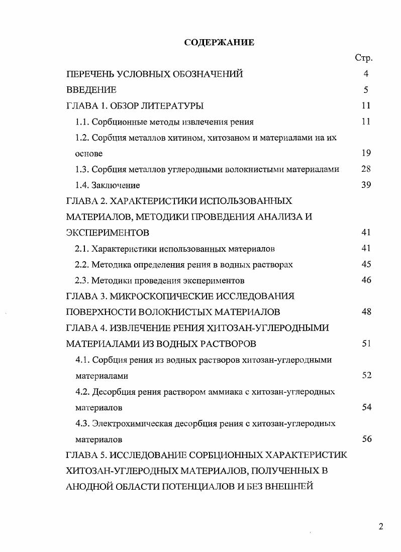 "ГЛАВА 1. ГЛАВА 2. ГЛАВА 3. ГЛАВА 4. ГЛАВА 5. ГЛАВА 6. ПРИЛОЖЕНИЕ 8