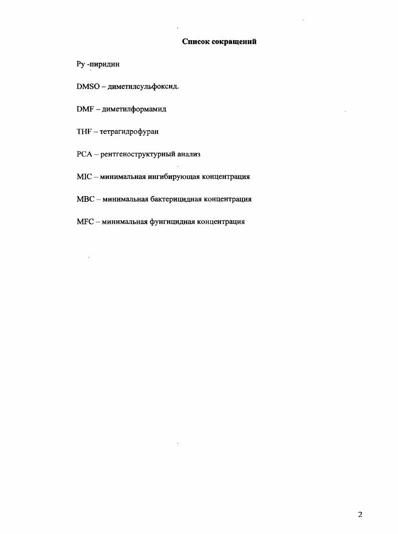 "1. СИНТЕЗ И СВОЙСТВА 1,2,3ДИТИАЗОЛОВ. ЛИТЕРАТУРНЫЙ ОБЗОР. 