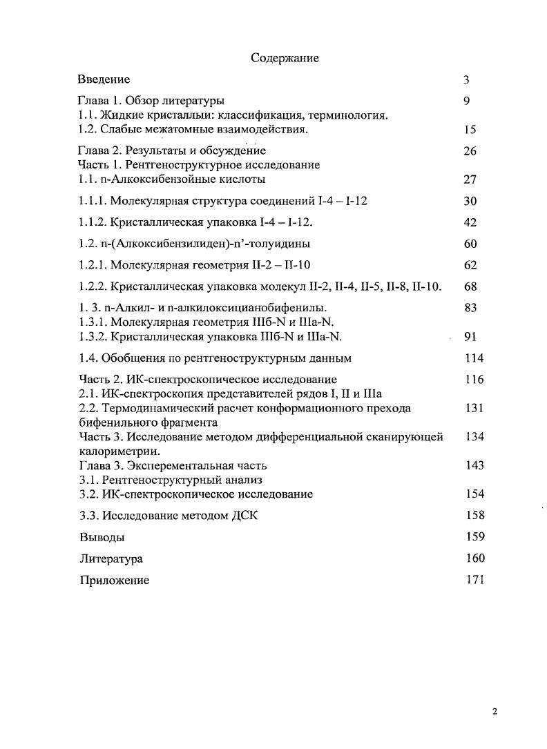 "1.1. Жидкие кристаллыи классификация, терминология.