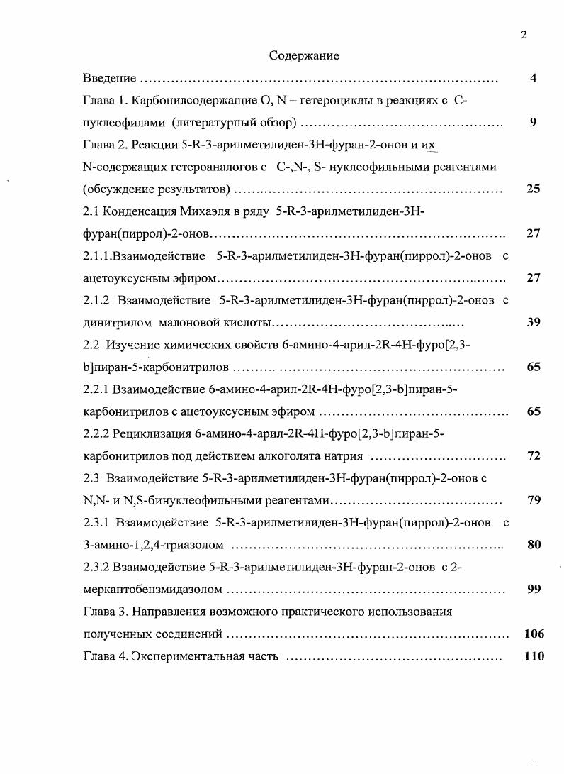 "Глава 1. Карбонилсодержащие О,   гетероциклы в реакциях с С