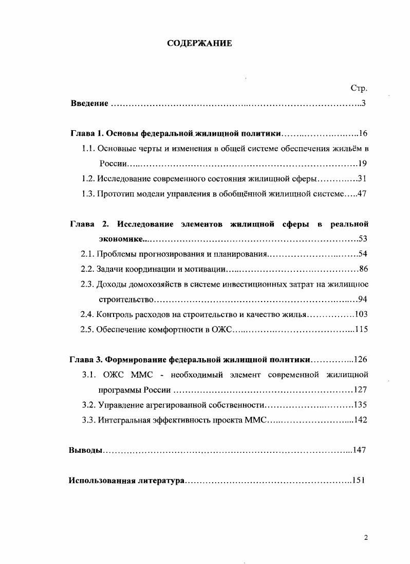 "1.1. Основные черты и изменения в общей системе обеспечения жильм в России.