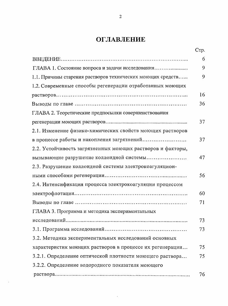 "ГЛАВА 1. Состояние вопроса и задачи исследования	 