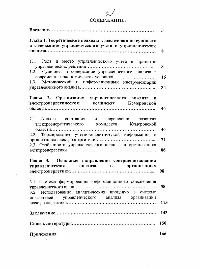 "1.1. Роль и место управленческого учета в принятии управленческих решений. 