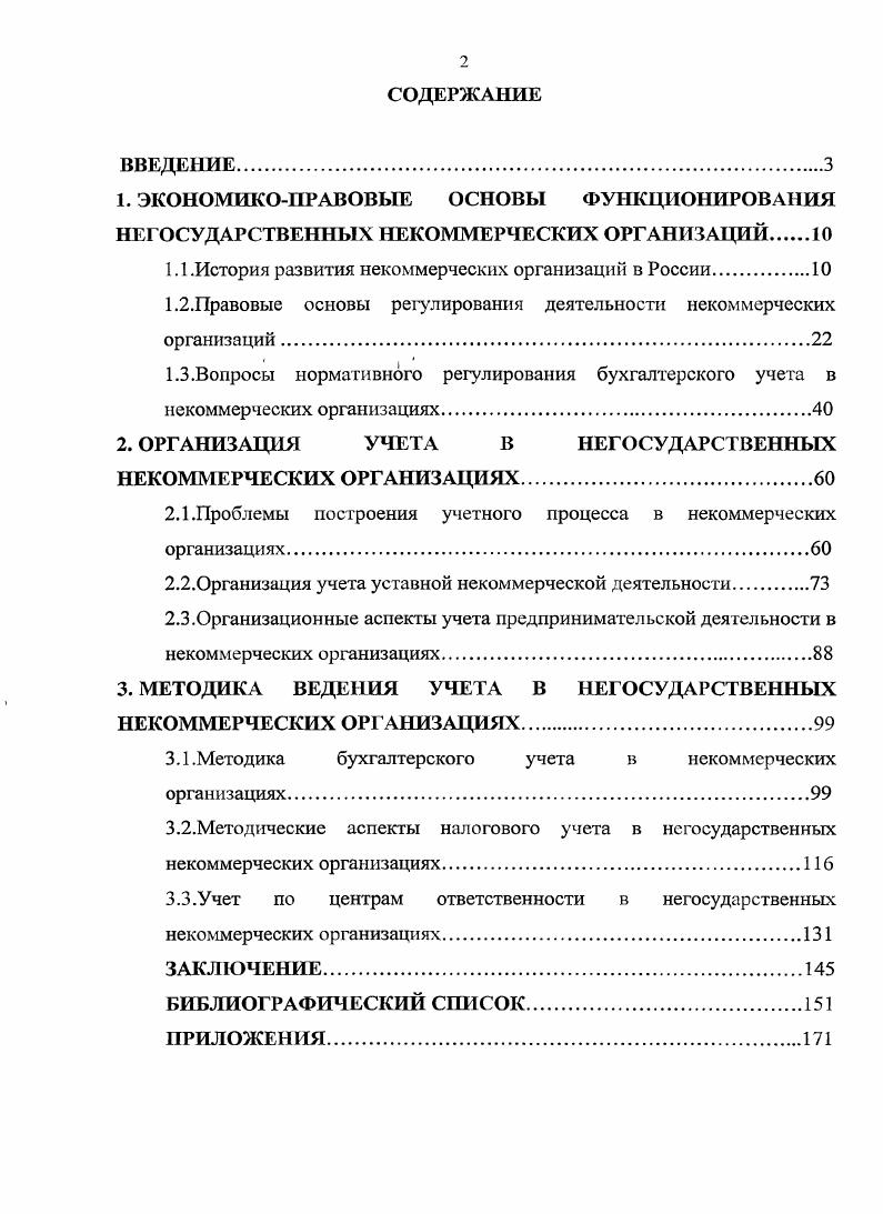 "1.1 .История развития некоммерческих организаций в России