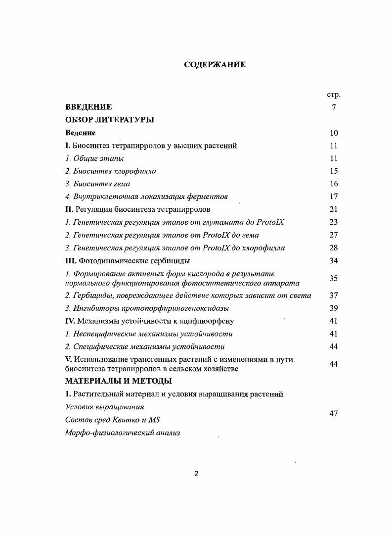 "4. Внутриклеточная локализация ферментов 