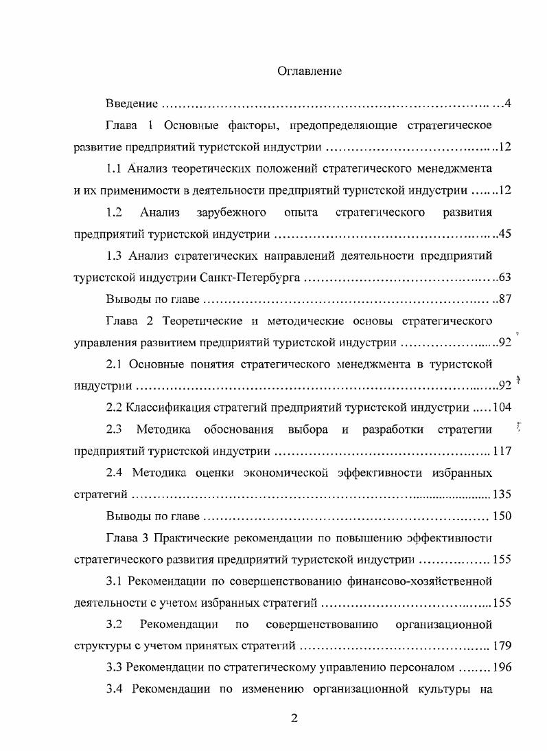 "
1.1 Анализ теоретических положений стратегического менеджмента