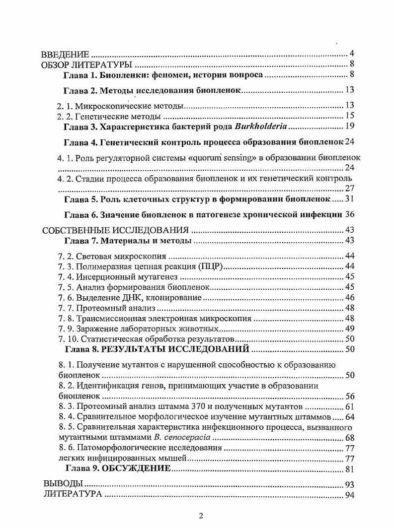 "Глава 1. Биоиленки феномен, история вопроса.