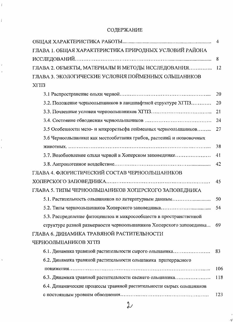 "ГЛАВА 1. ОБЩАЯ ХАРАК ТЕРИСТИКА ПРИРОДНЫХ УСЛОВИЙ РАЙОНА