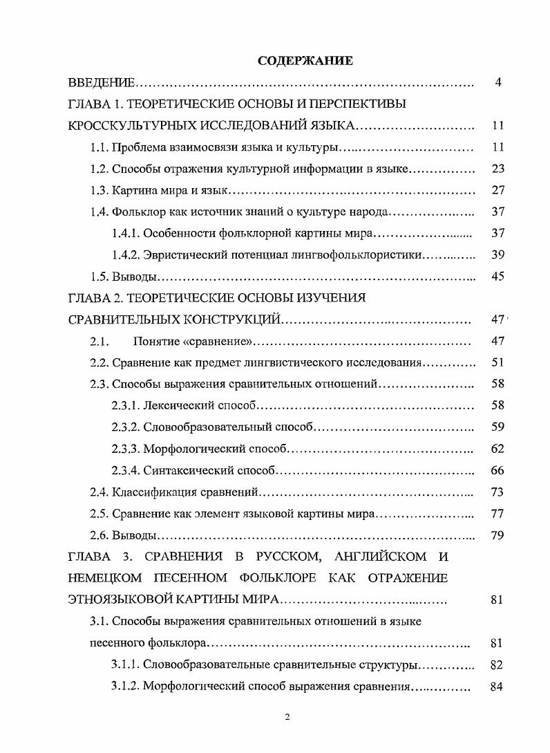 "ГЛАВА 1. ТЕОРЕТИЧЕСКИЕ ОСНОВЫ И ПЕРСПЕКТИВЫ КРОССКУЛЬТУРНЫХ ИССЛЕДОВАНИЙ ЯЗЫКА 