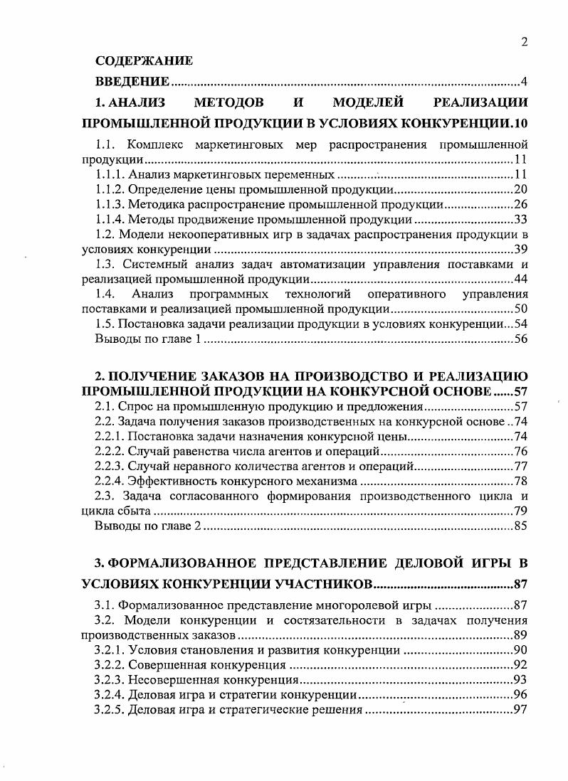 "АНАЛИЗ МЕТОДОВ И МОДЕЛЕЙ РЕАЛИЗАЦИИ ПРОМЫШЛЕННОЙ ПРОДУКЦИИ В УСЛОВИЯХ