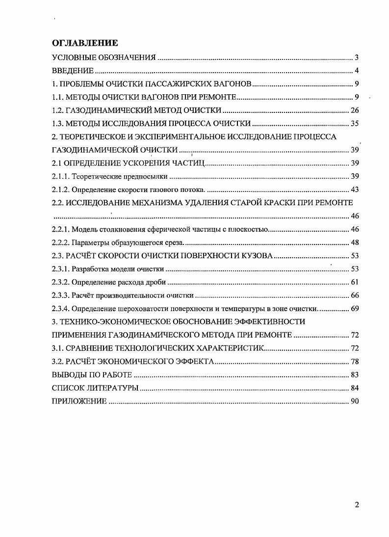" ПРОБЛЕМЫ ОЧИСТКИ ПАССАЖИРСКИХ ВАГОНОВ	