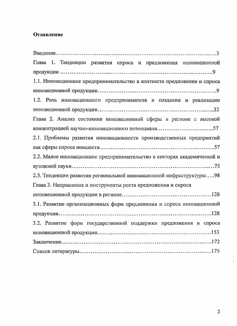 "
Глава 1. Тенденции развития спроса и предложения инновационной продукции