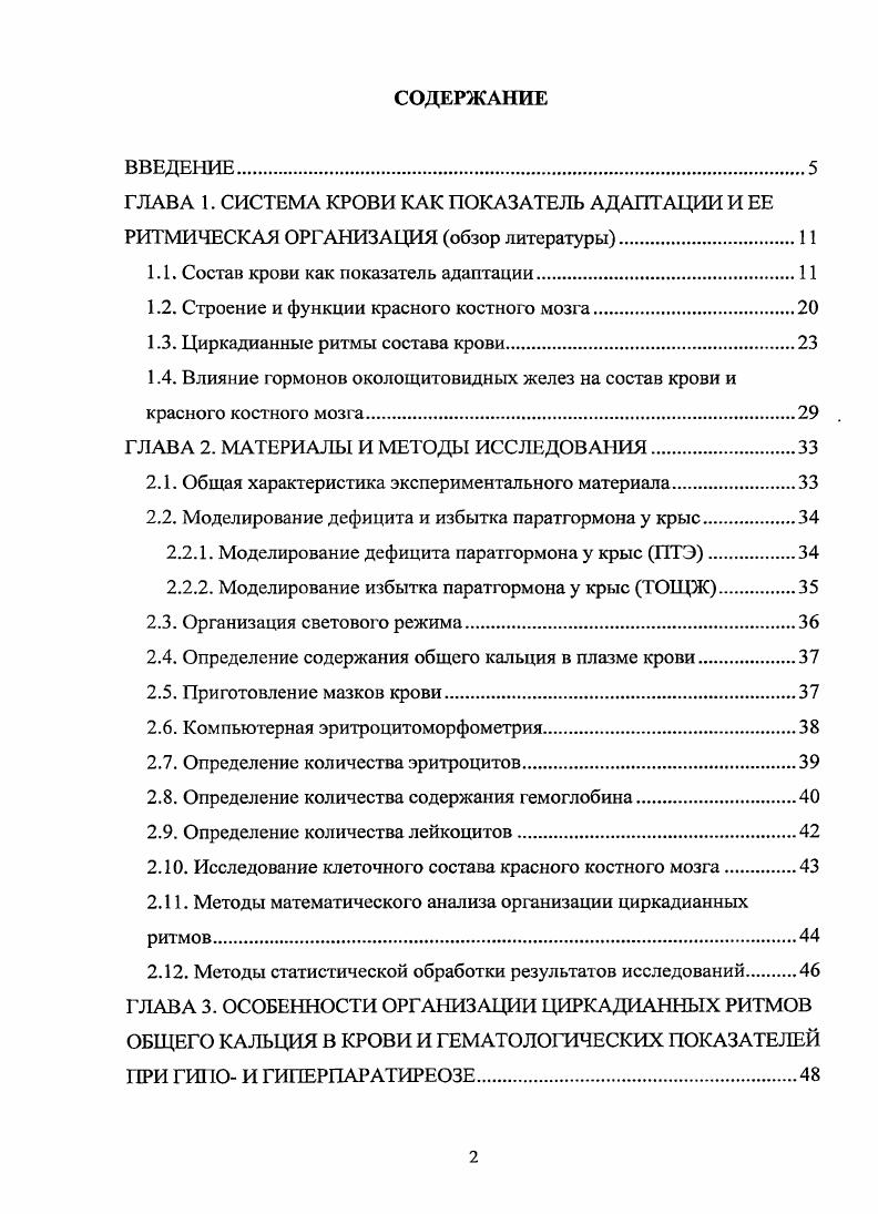 "1.1. Состав крови как показатель адаптации.