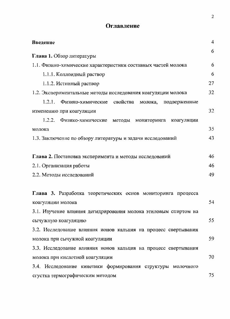 " Физикохимические характеристики составных частей молока	