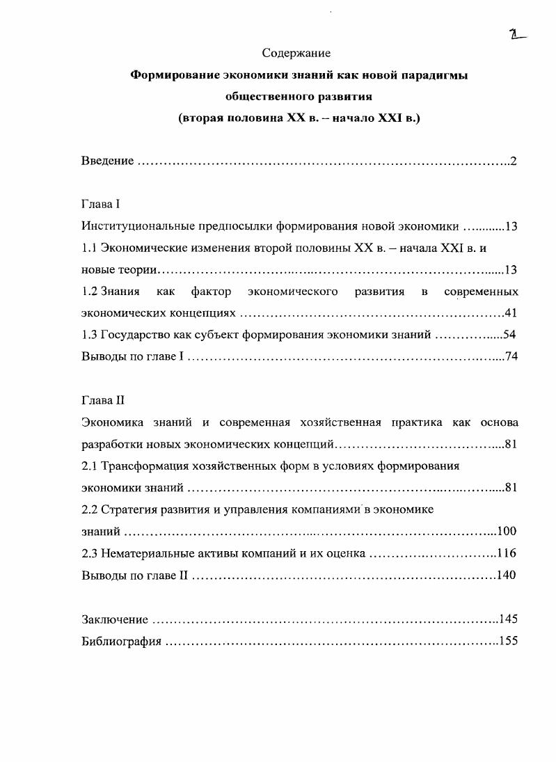 "Институциональные предпосылки формирования новой экономики.