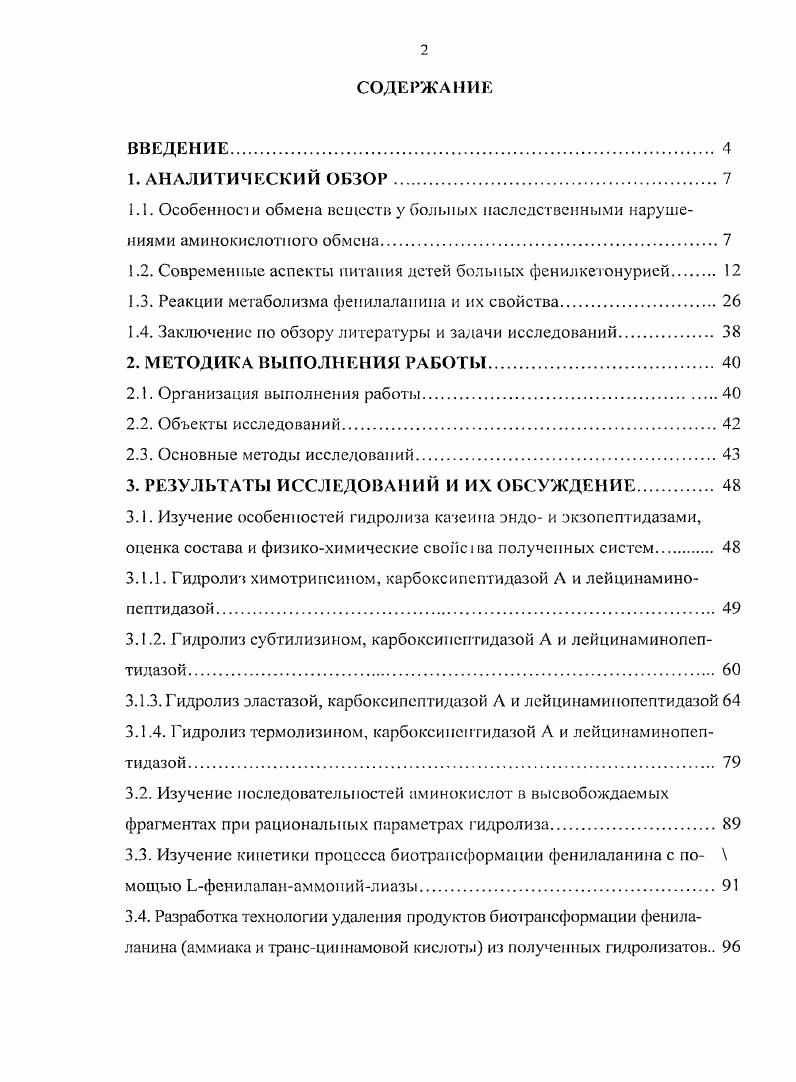 "Особенное и обмена веществ у больных наследственными нарушениями