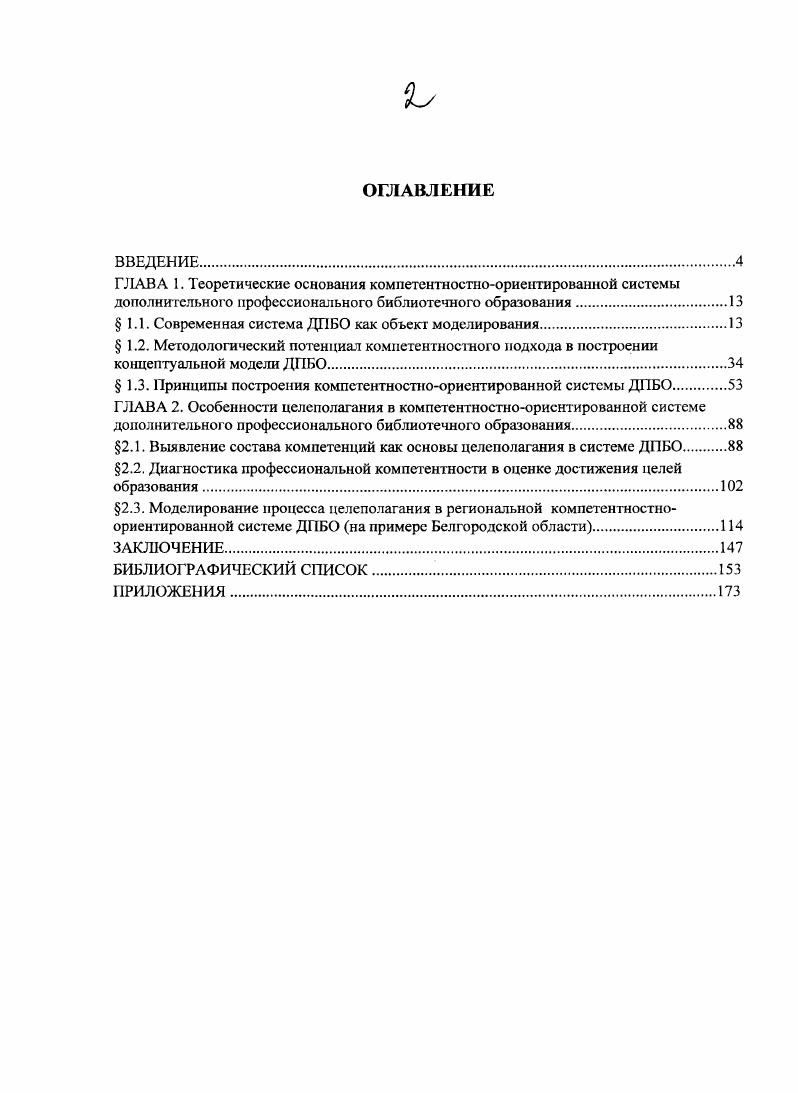"ГЛАВА 1. Теоретические основания компетентностноориентированной системы