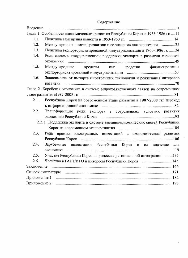 "Глава 1. Особенности экономического развития Республики Корея в  гг. 1 