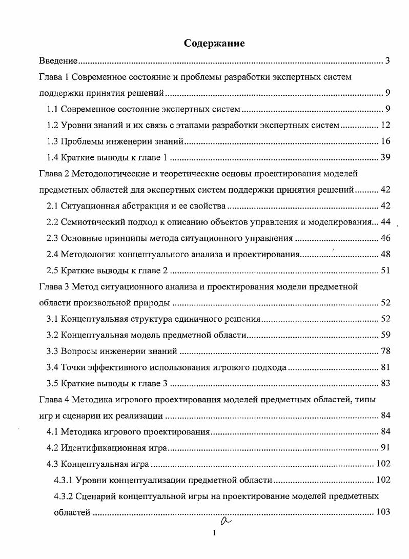 "Глава 1 Современное состояние и проблемы разработки экспертных систем поддержки