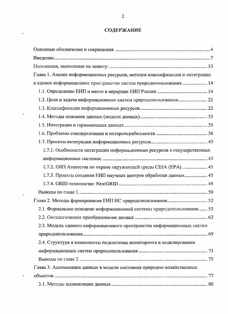 "Глава 1. Анализ информационных ресурсов, методов классификации и интеграции в