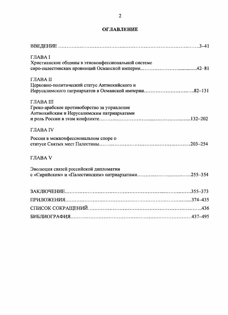 "Христианские общины в этноконфессиональной системе