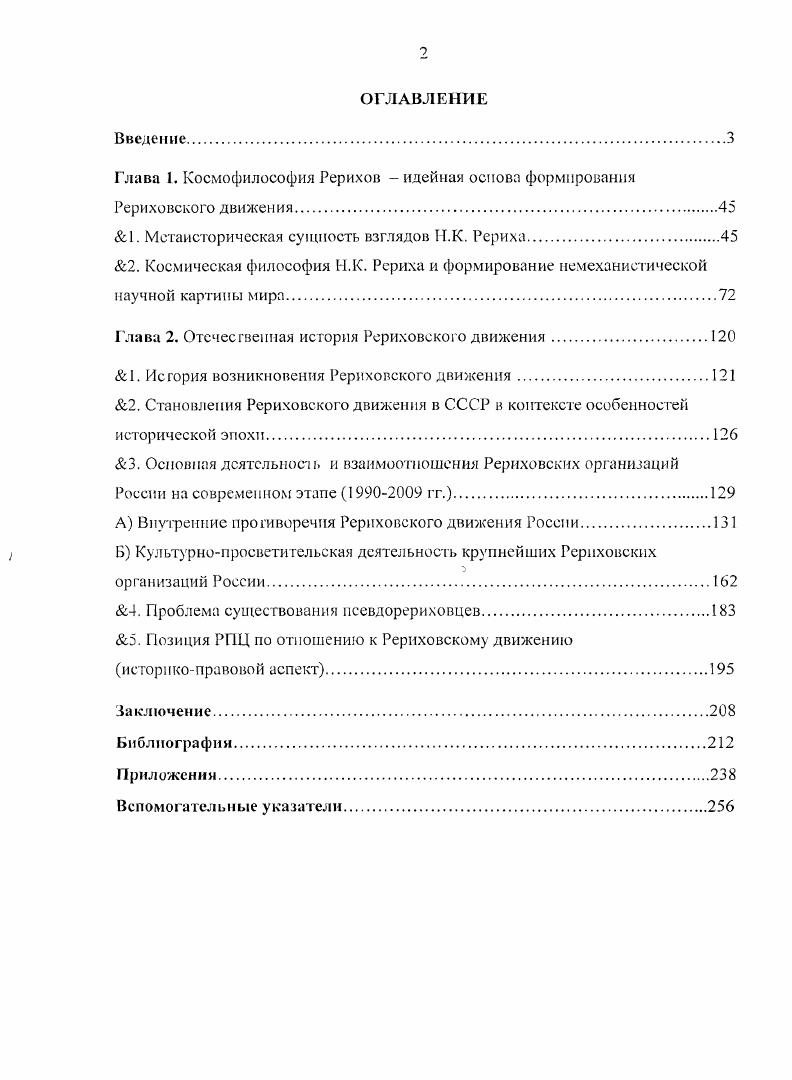 "Глава 1. Космофилософия Рерихов  идейная осново формирования Рериховского движения.