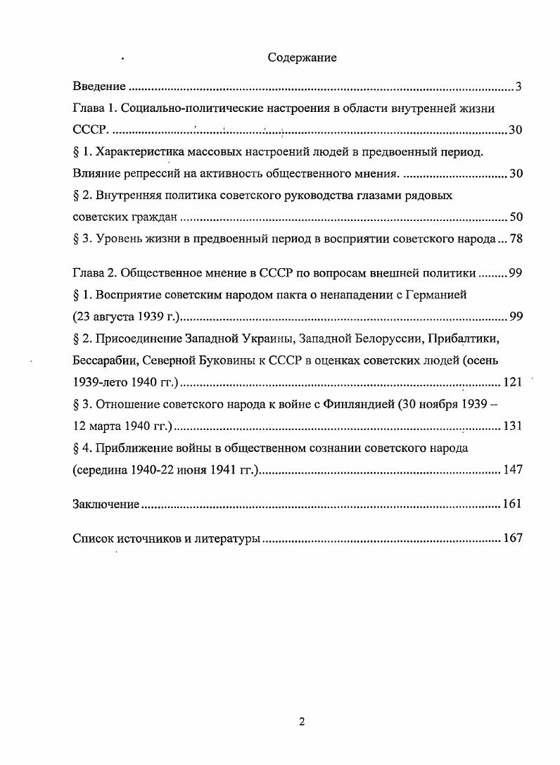 "Глава 1. Социальнополитические настроения в области внутренней жизни