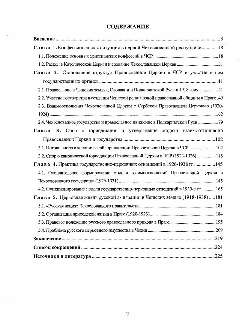 "Глава 1. Конфессиональная ситуация в первой Чехословацкой республике