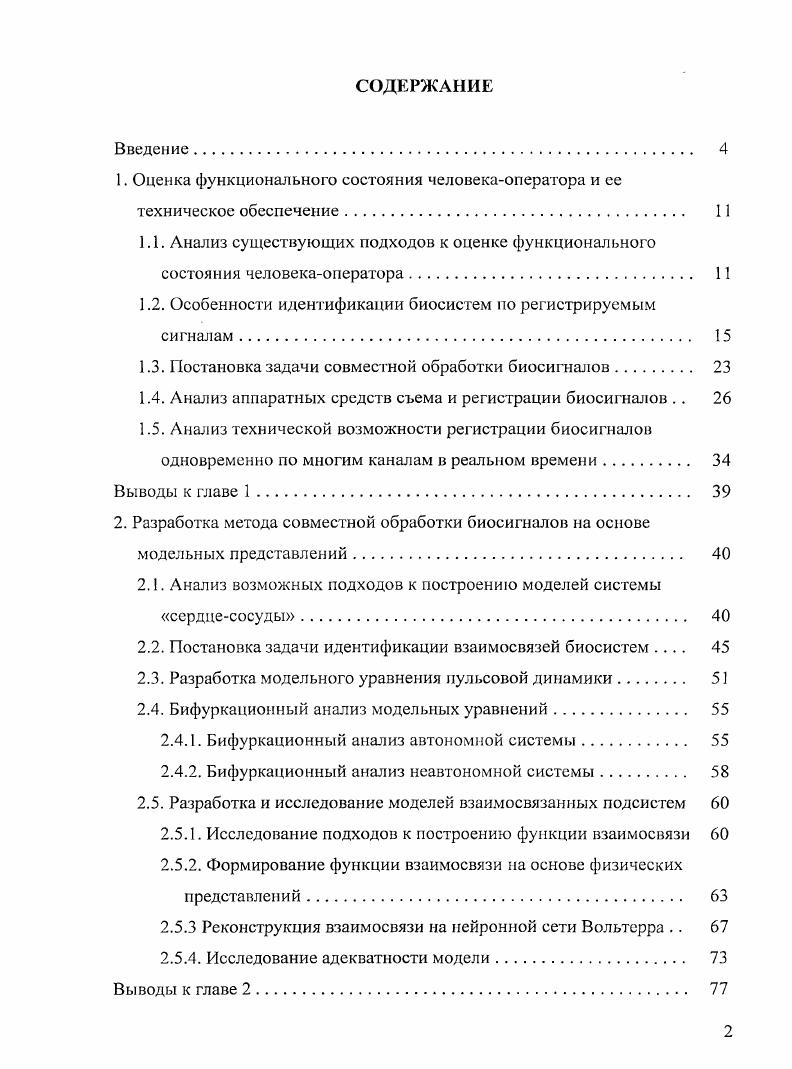 "Оценка функционального состояния человекаоператора и ее техническое