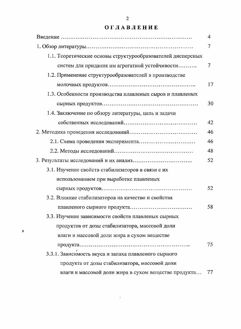 "Теоретические основы структурообразователей дисперсных систем для придания им