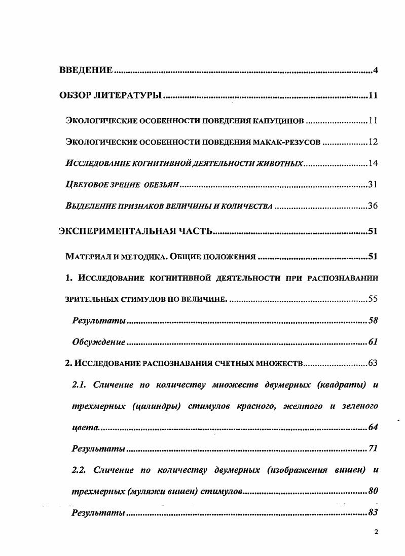 "Экологические особенности поведения капуцинов