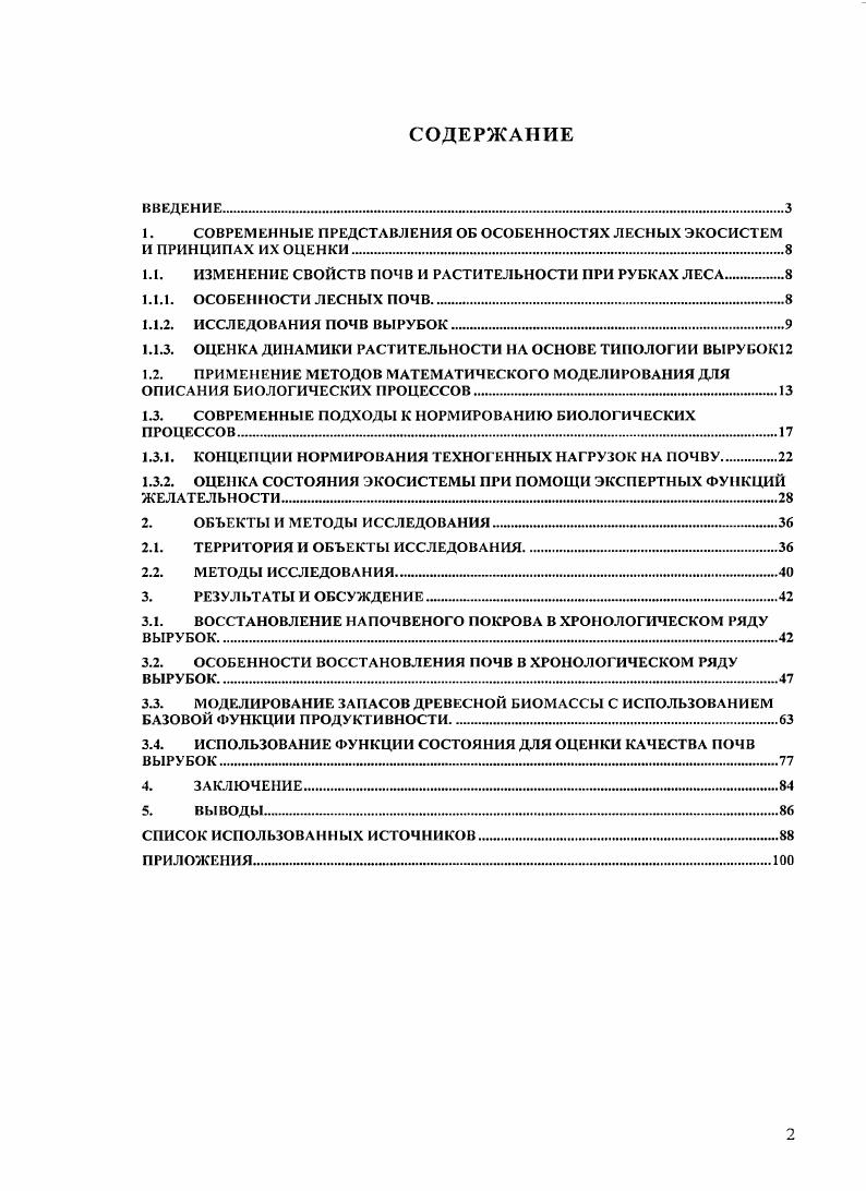 "1. СОВРЕМЕННЫЕ ПРЕДСТАВЛЕНИЯ ОК ОСОБЕННОСТЯХ ЛЕСНЫХ ЭКОСИСТЕМ И ПРИНЦИПАХ ИХ ОЦЕНКИ 