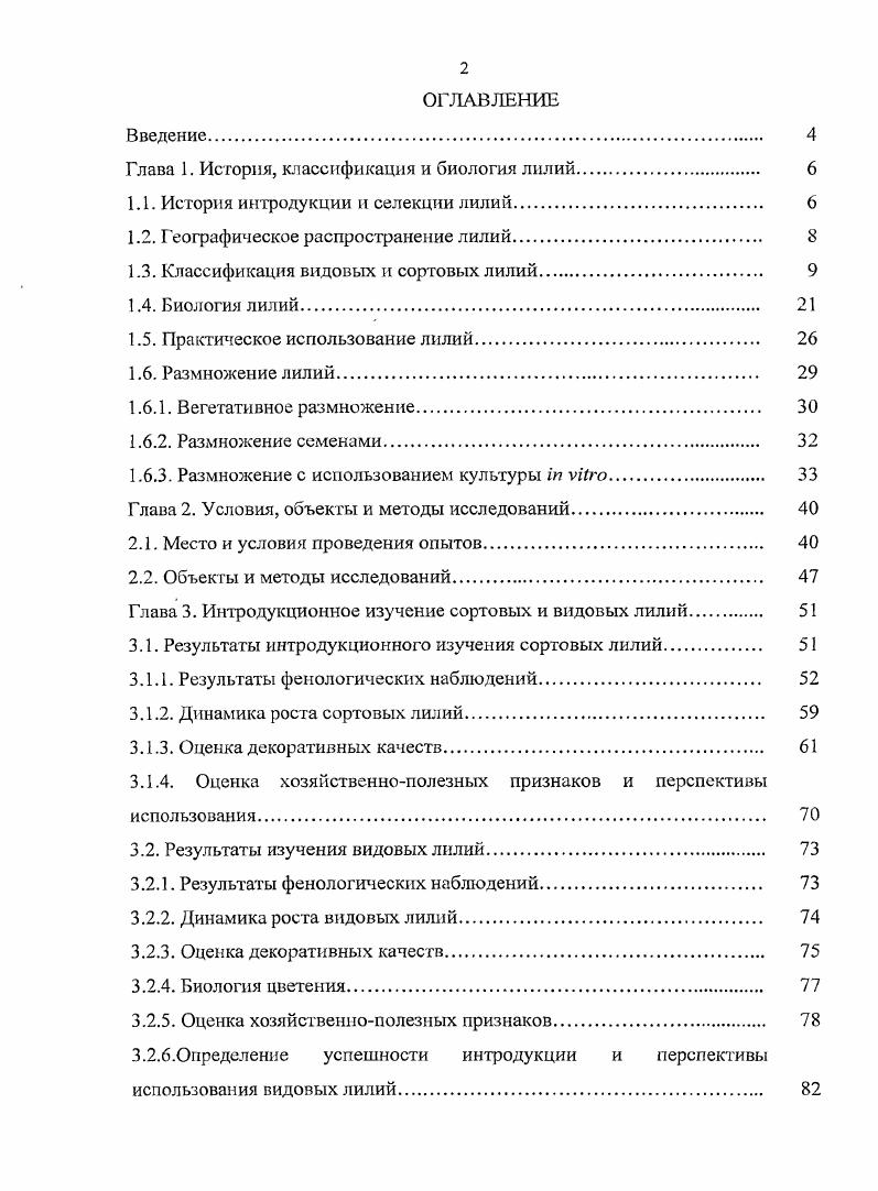 "Глава 1. История, классификация и биология лилий. 