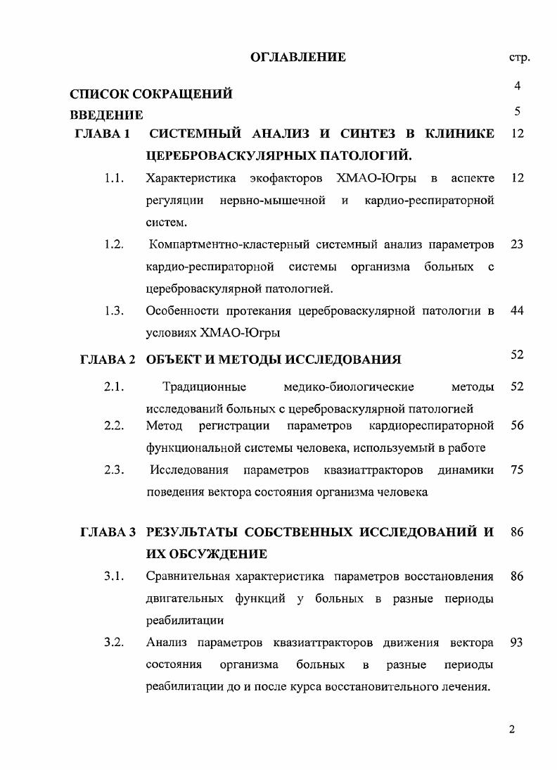 "ГЛАВА 1	СИСТЕМНЫЙ АНАЛИЗ И СИНТЕЗ В КЛИНИКЕ	