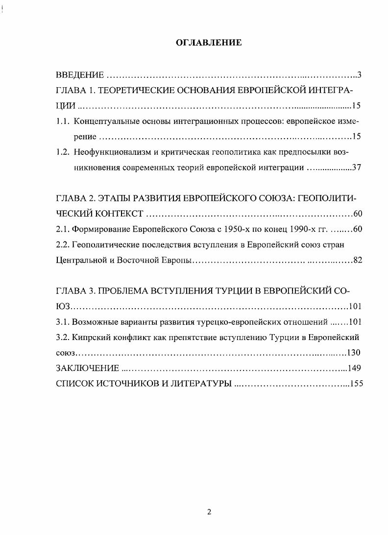 "1.1. Концептуальные основы интеграционных процессов европейское измерение .